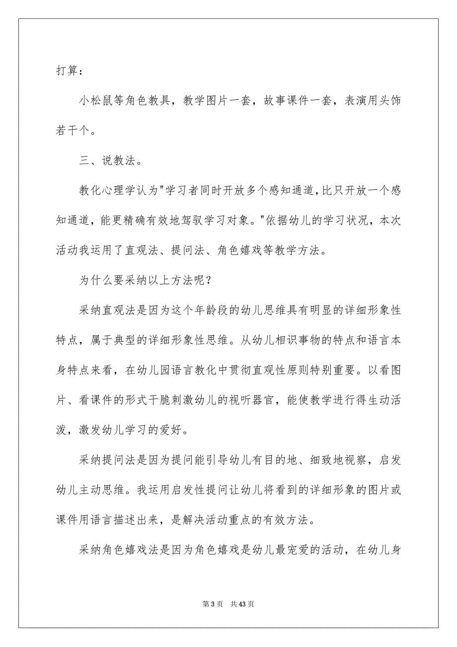 关于幼儿园说课稿范文汇总9篇_第3页