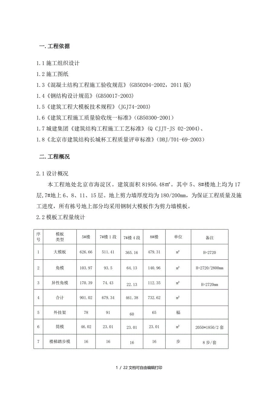 清河小营大模板施工方案_第2页