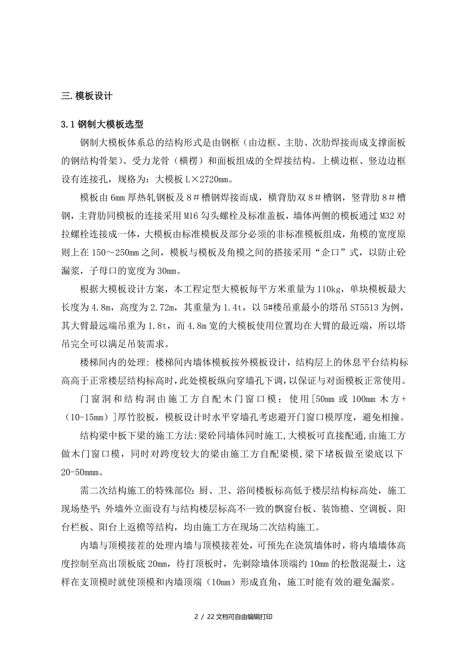 清河小营大模板施工方案_第3页