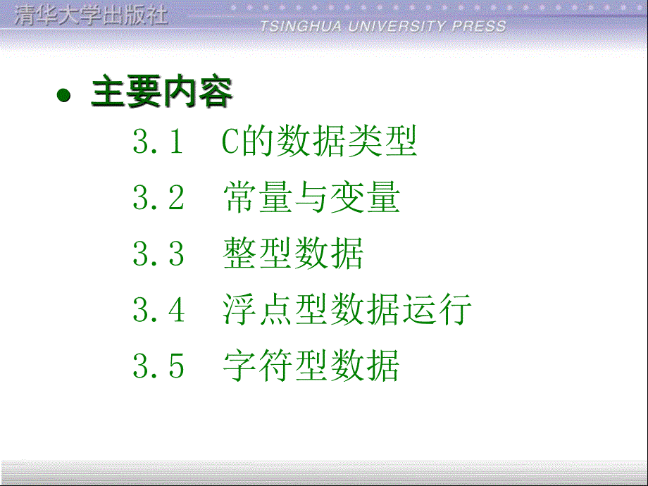 计算机C语言程序设计数据类型.ppt_第2页