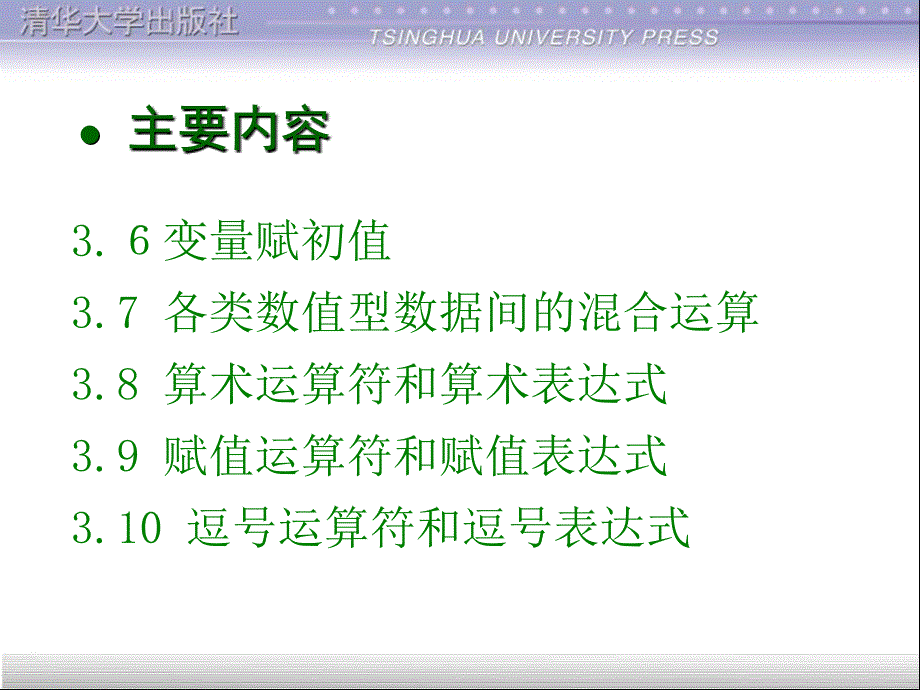 计算机C语言程序设计数据类型.ppt_第3页