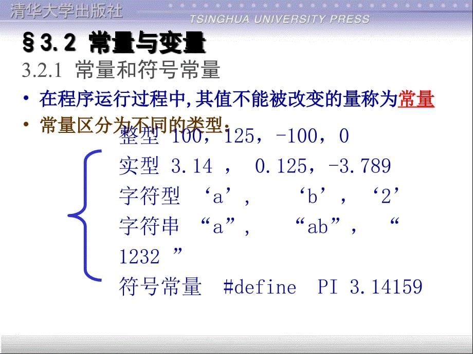 计算机C语言程序设计数据类型.ppt_第5页