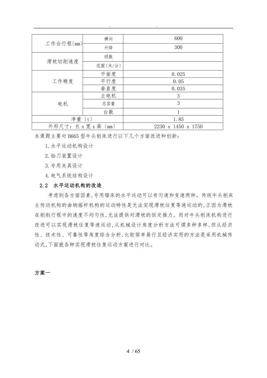 M15_19孔锚板开槽专用锯床设计毕业论文_第5页