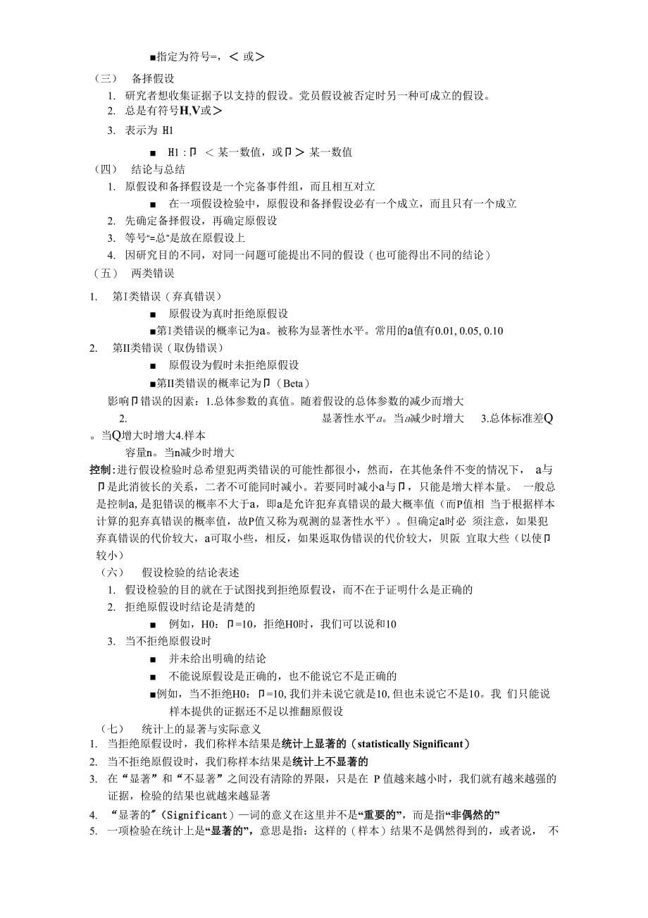 应用统计学总结_第5页