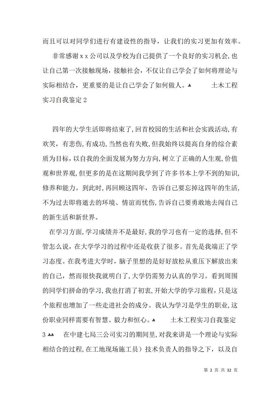 土木工程实习自我鉴定3_第2页