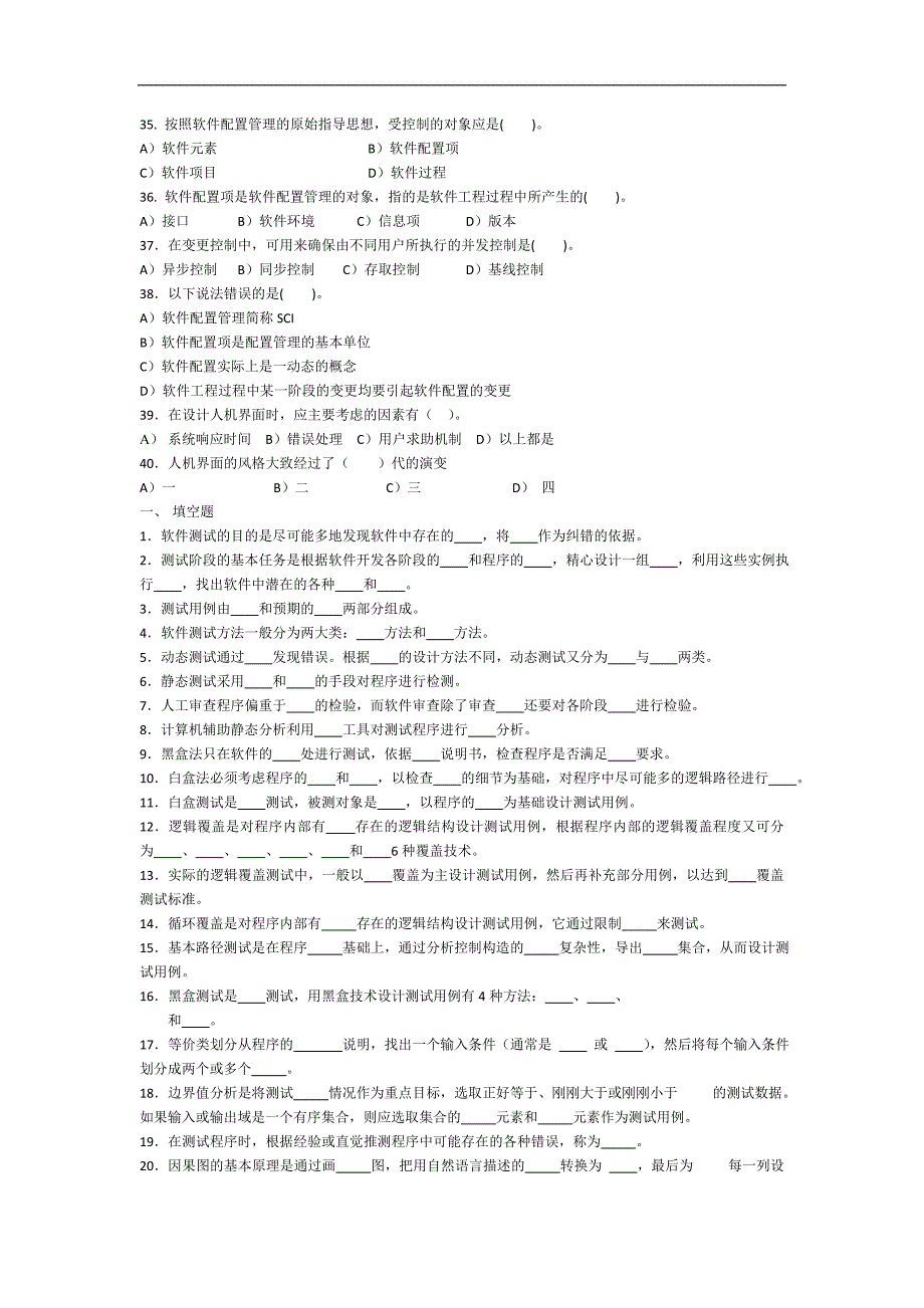 (完整word版)软件工程期末试题及答案.doc_第3页