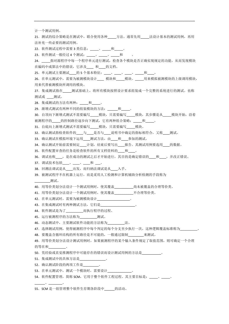 (完整word版)软件工程期末试题及答案.doc_第4页