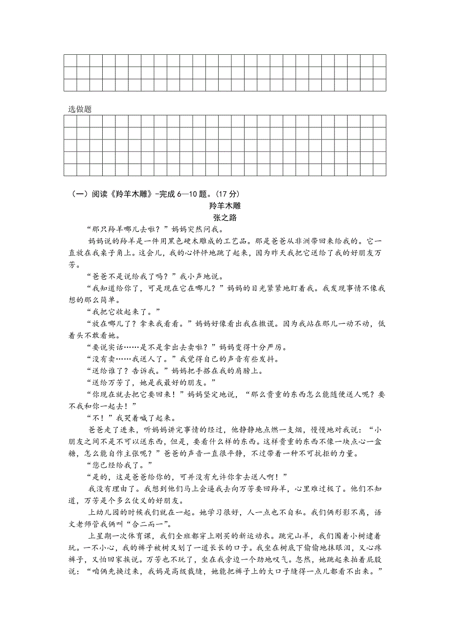 2012年内蒙古赤峰市中考语文试卷及答案_第2页