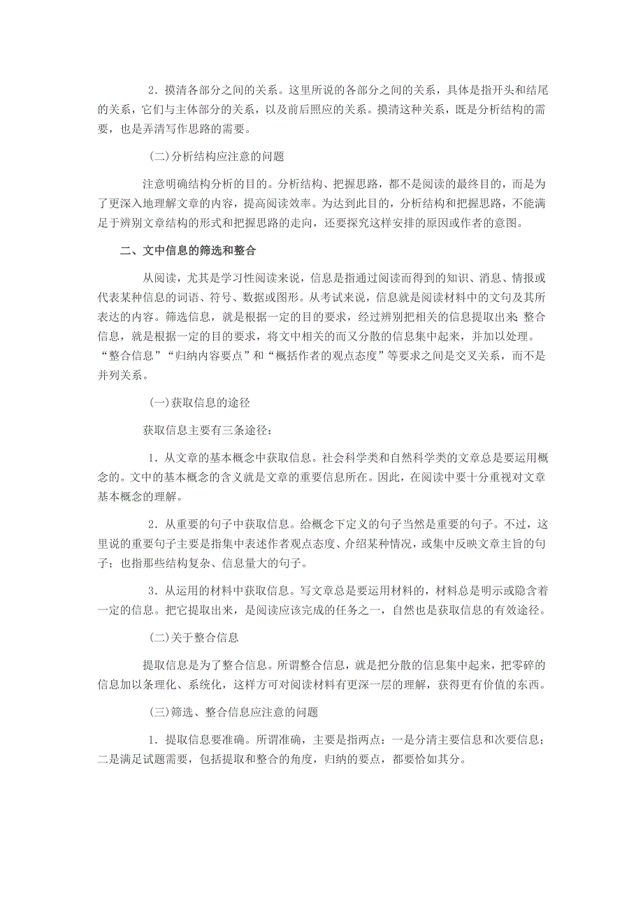 教师资格之小学综合素质基本能力考点归纳阅读理解能力_第2页