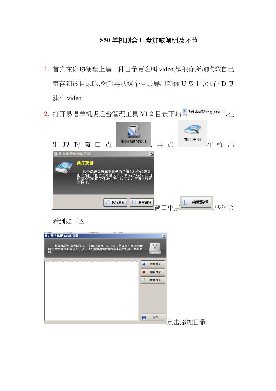 单机顶盒U盘加歌说明及步骤_第1页