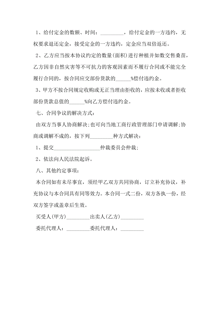 贵州桑苗订单合同通用版_第2页