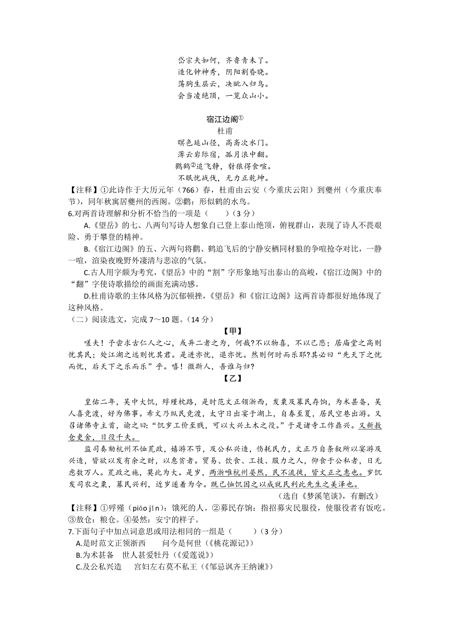 2021年辽宁省中考语文模拟检测试题2套(含答案)_第2页