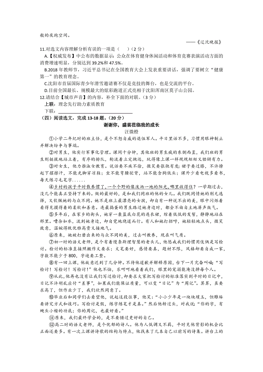 2021年辽宁省中考语文模拟检测试题2套(含答案)_第4页