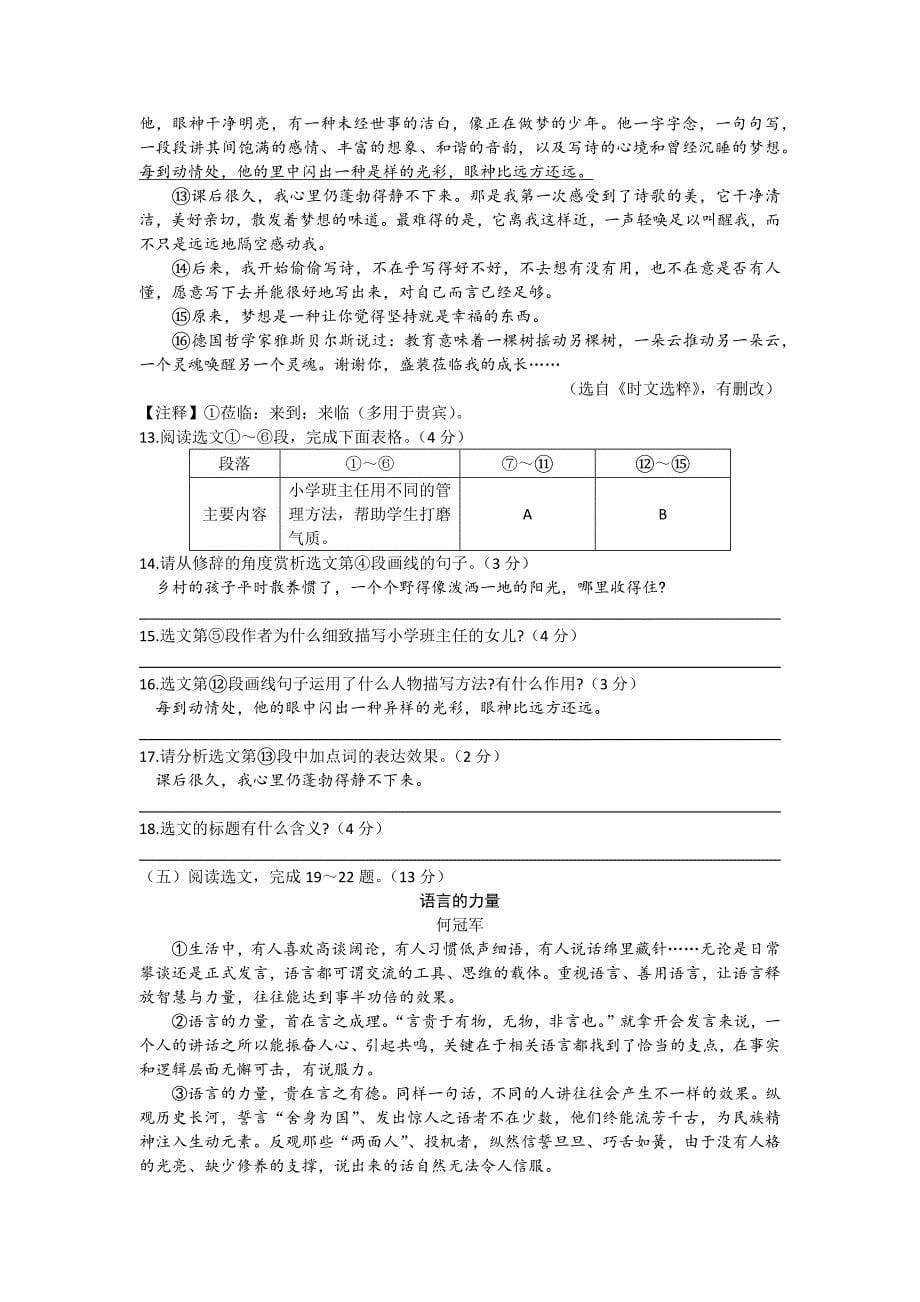 2021年辽宁省中考语文模拟检测试题2套(含答案)_第5页