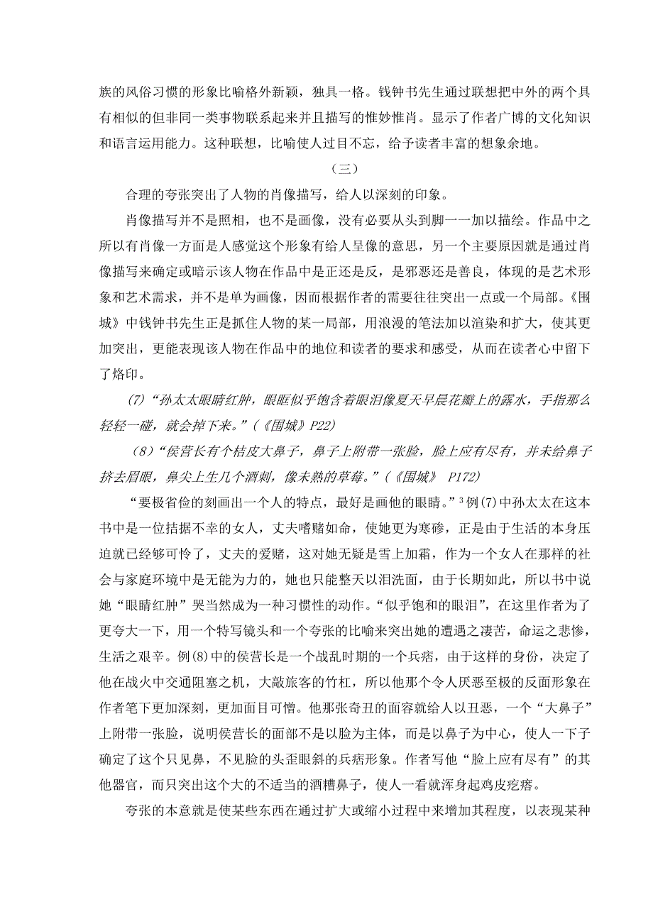 论围城中人物形象的比喻韵味_第4页