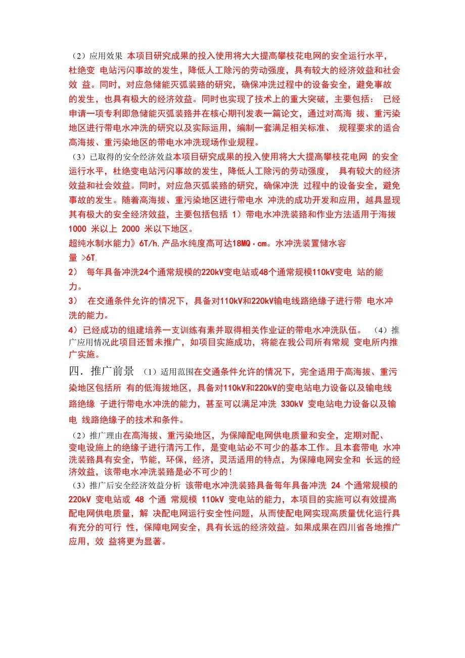 电网设备运检技术创新成果报告书_第5页