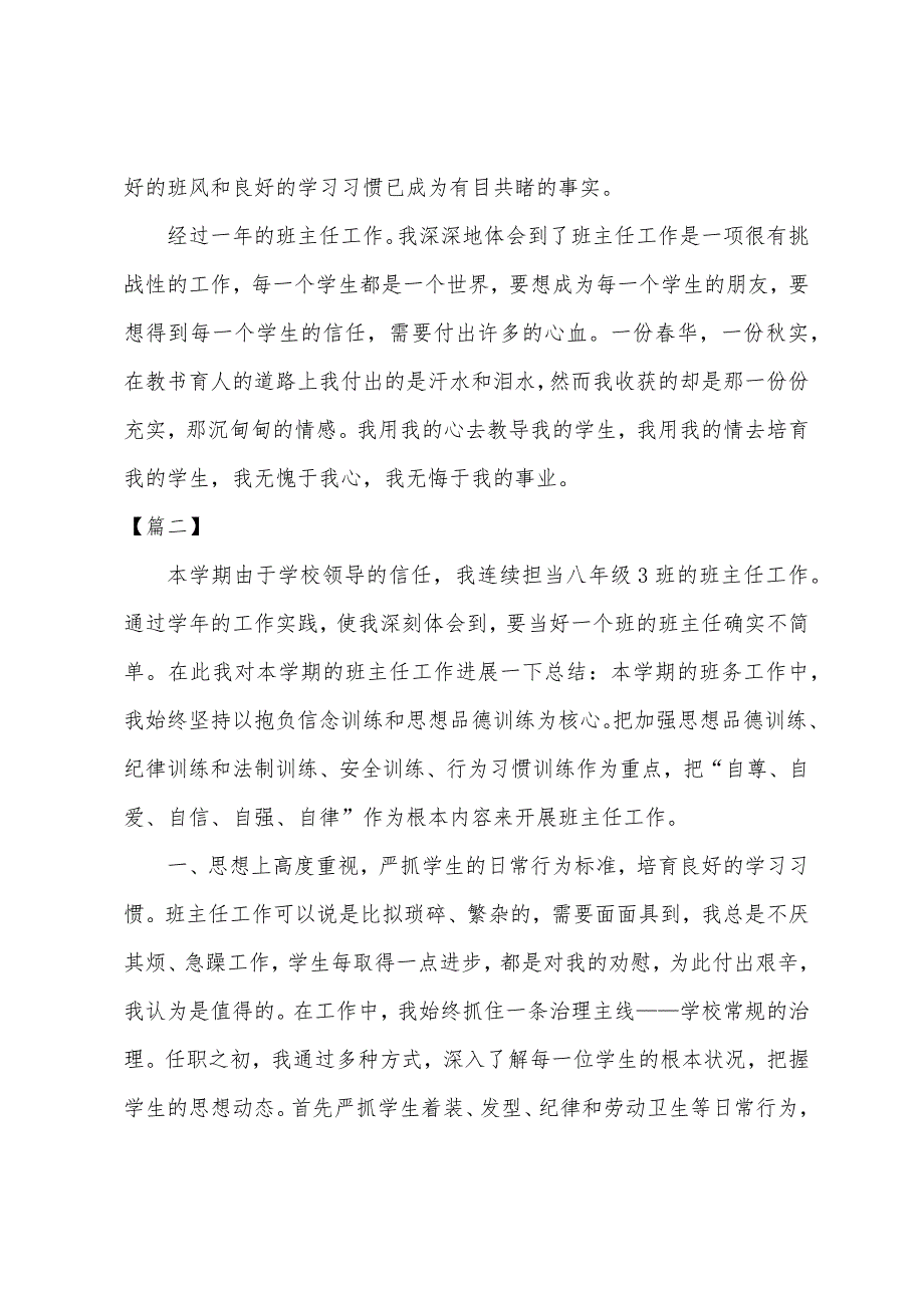 班主任上学期个人工作总结.docx_第4页