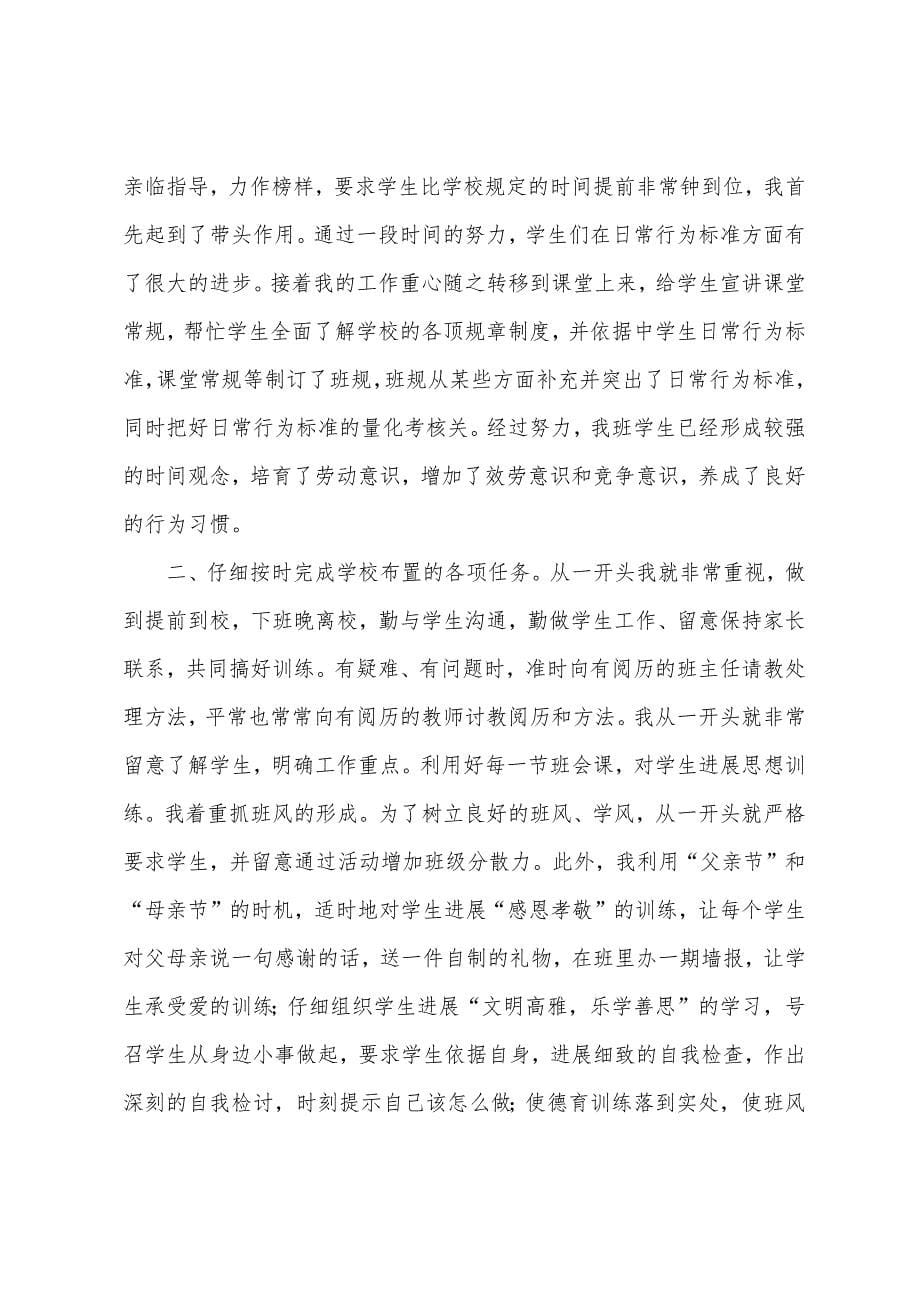 班主任上学期个人工作总结.docx_第5页