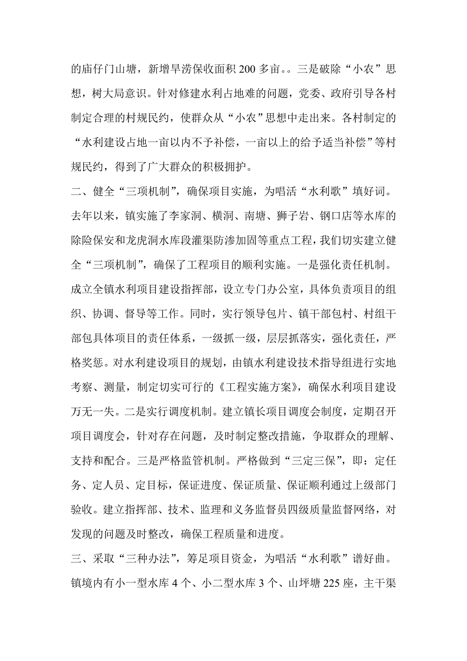 乡镇水利建设经验汇报材料_第2页