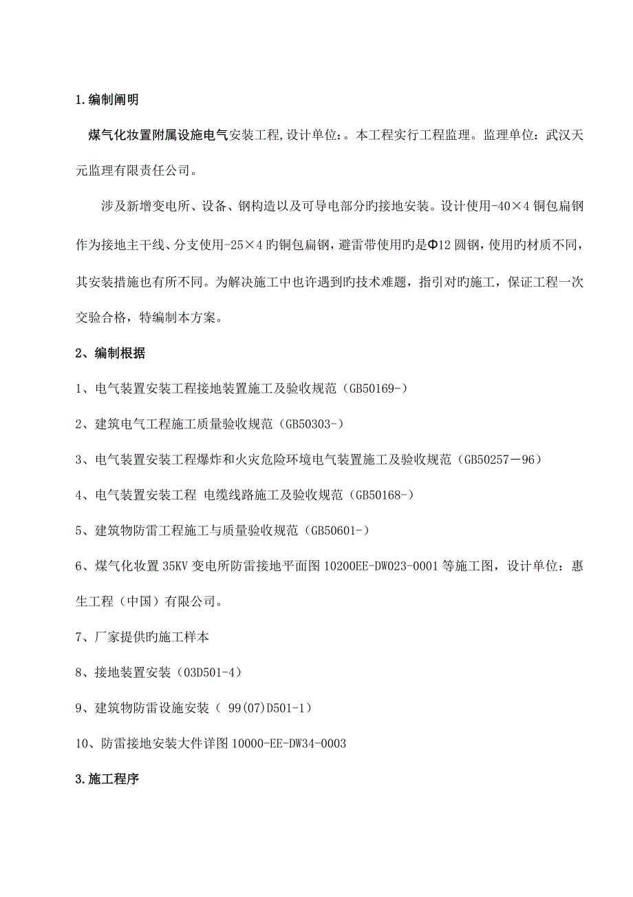 电气接地施工方案_第3页