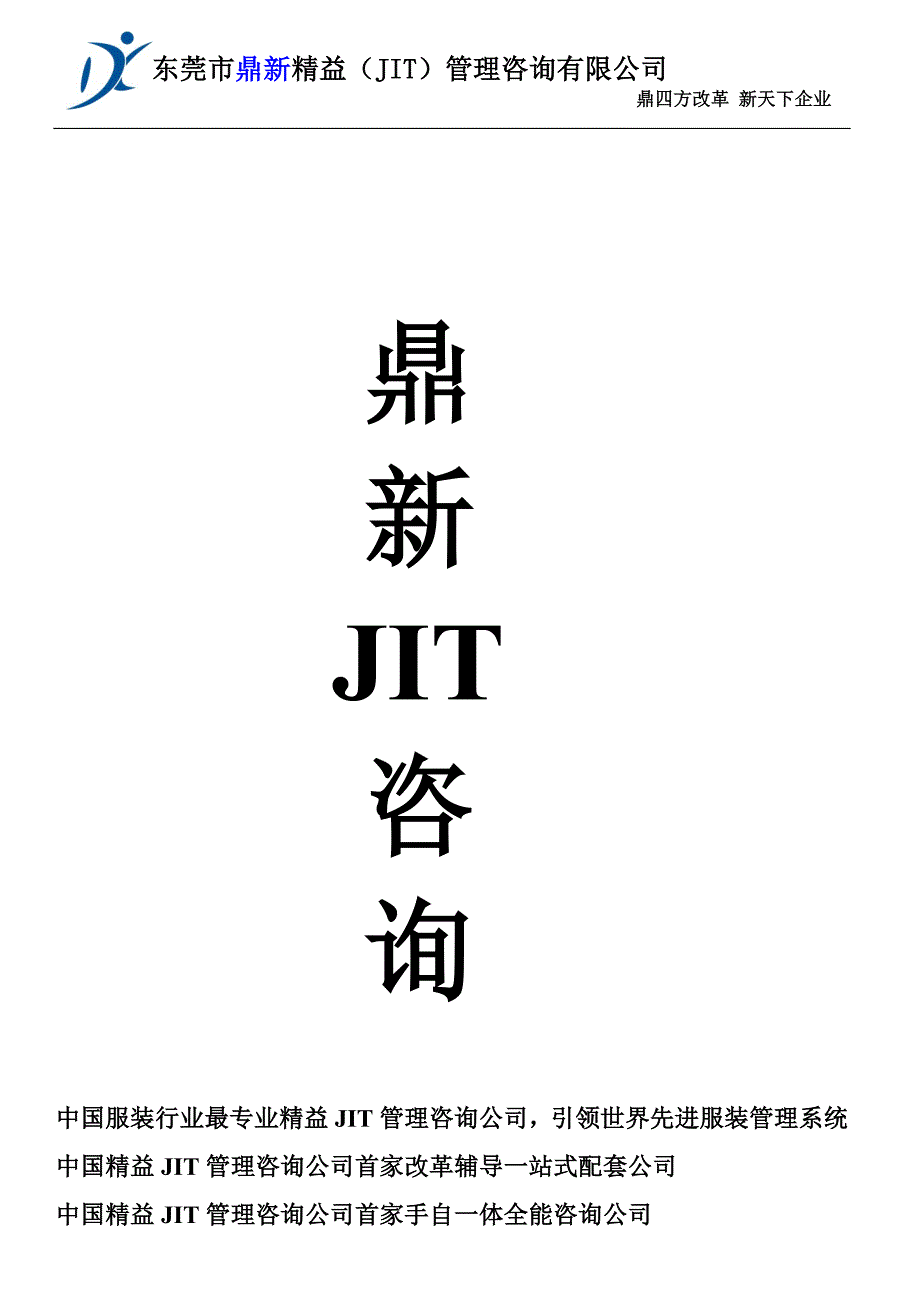 鼎新精益JIT资料_第1页