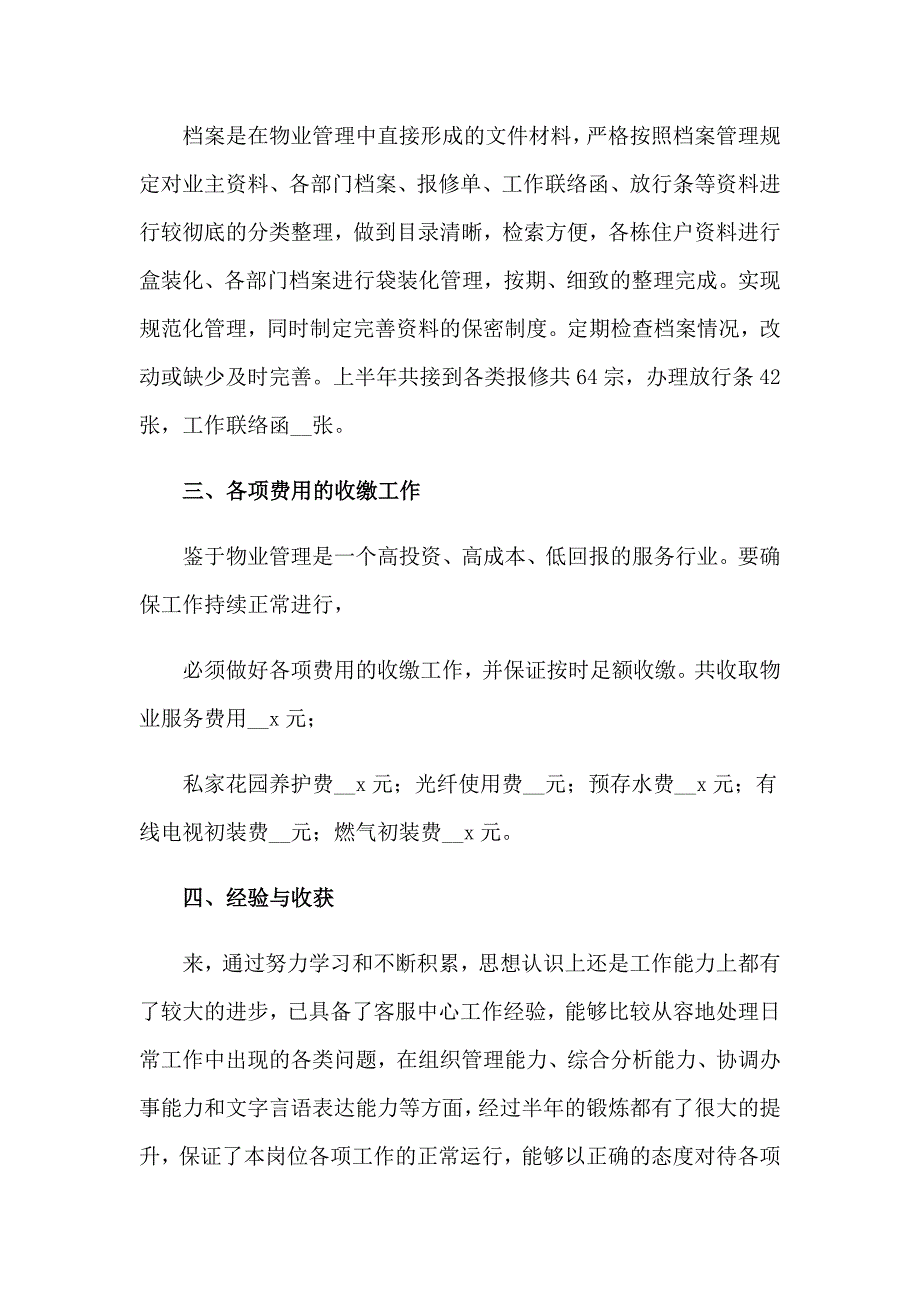 （模板）2023年前台年终个人工作总结_第4页