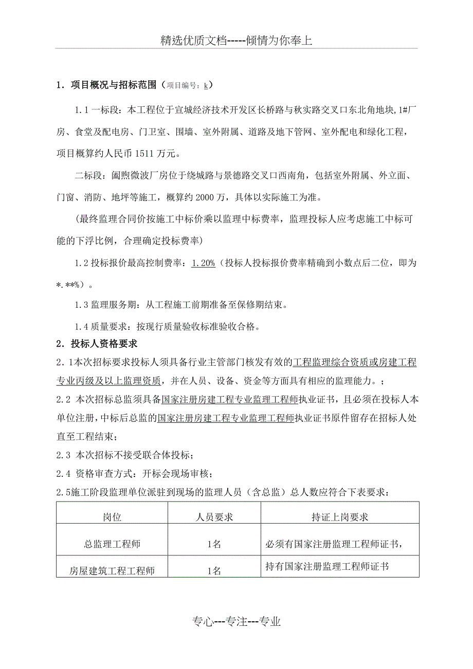 长桥路与秋实路交叉口东北角地块工业项目工程监理及阖煦微_第3页