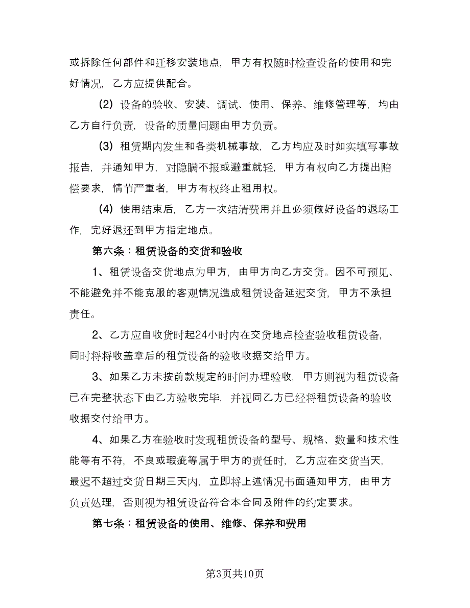 济南房屋租赁协议书标准样本（三篇）.doc_第3页