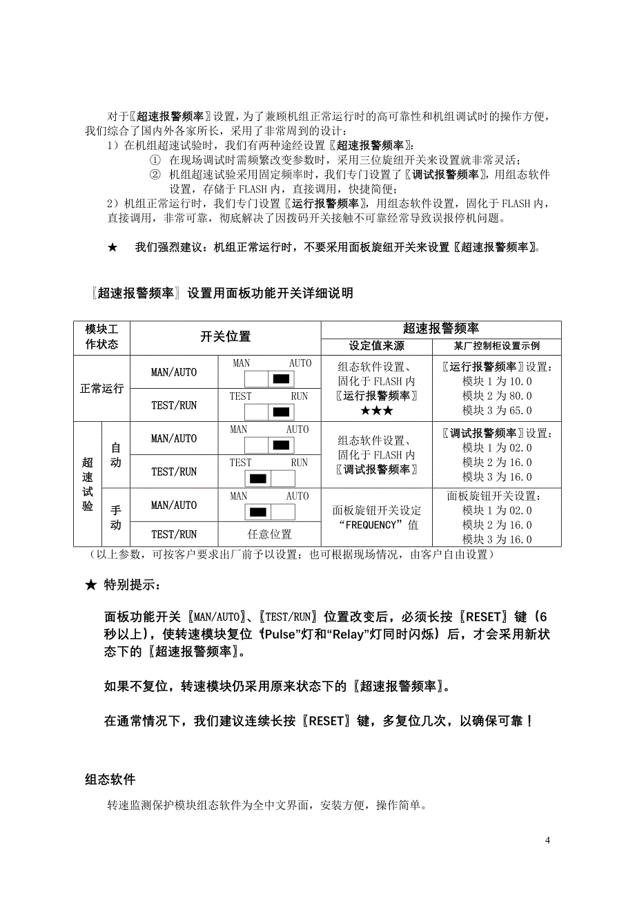 LE2131转速模块说明书.doc_第4页