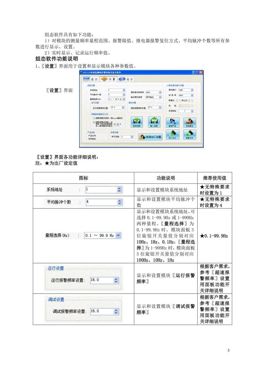 LE2131转速模块说明书.doc_第5页