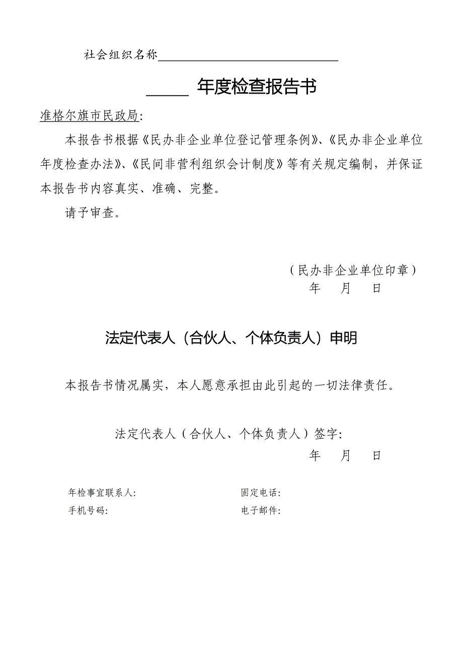 2016年度民办非企业单位年度检查报告书_第2页