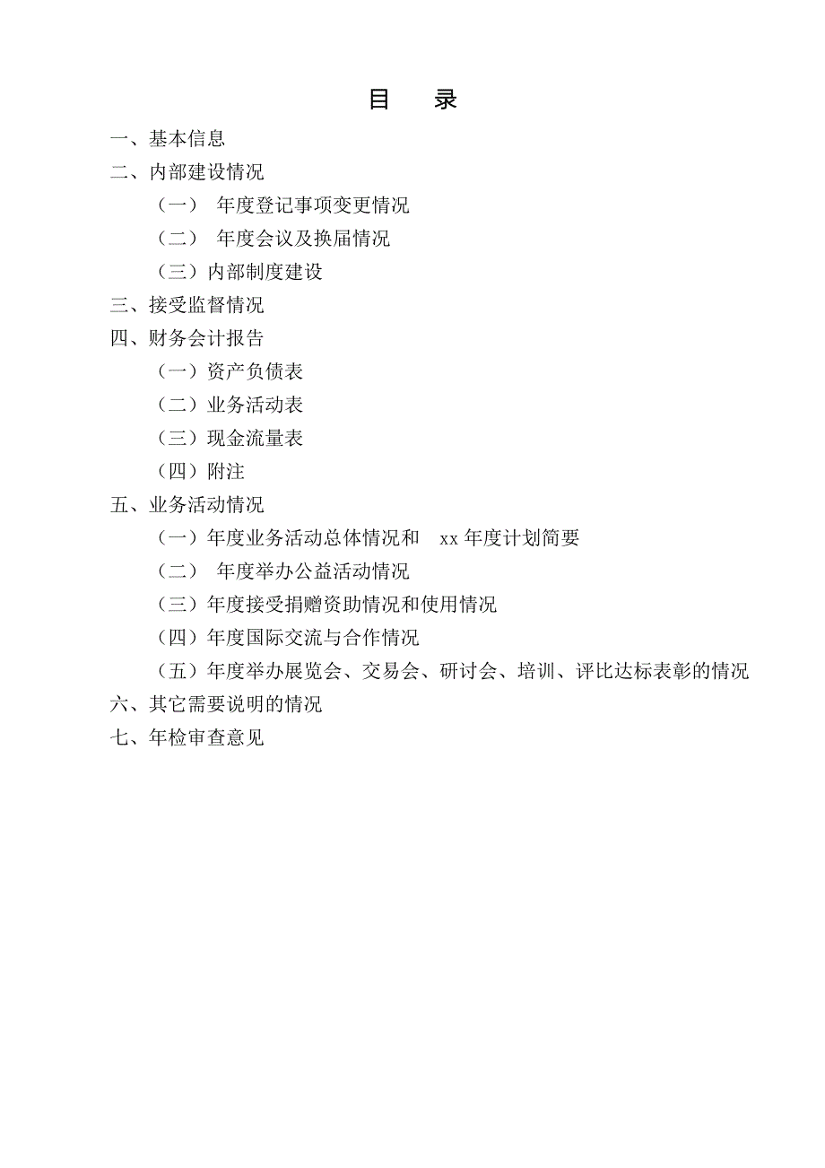 2016年度民办非企业单位年度检查报告书_第3页