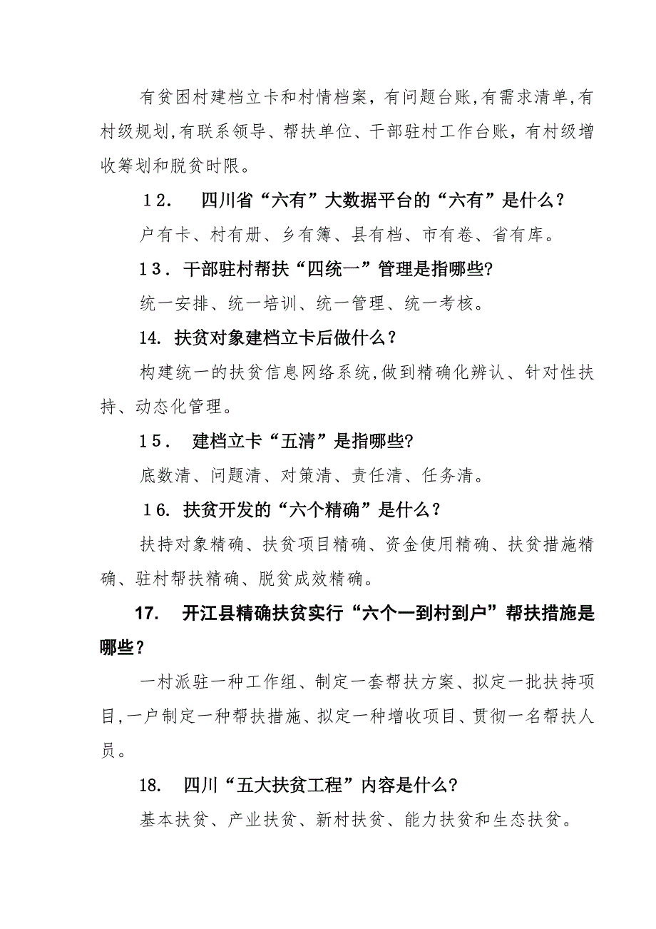 脱贫攻坚知识100问答(最终稿)_第3页