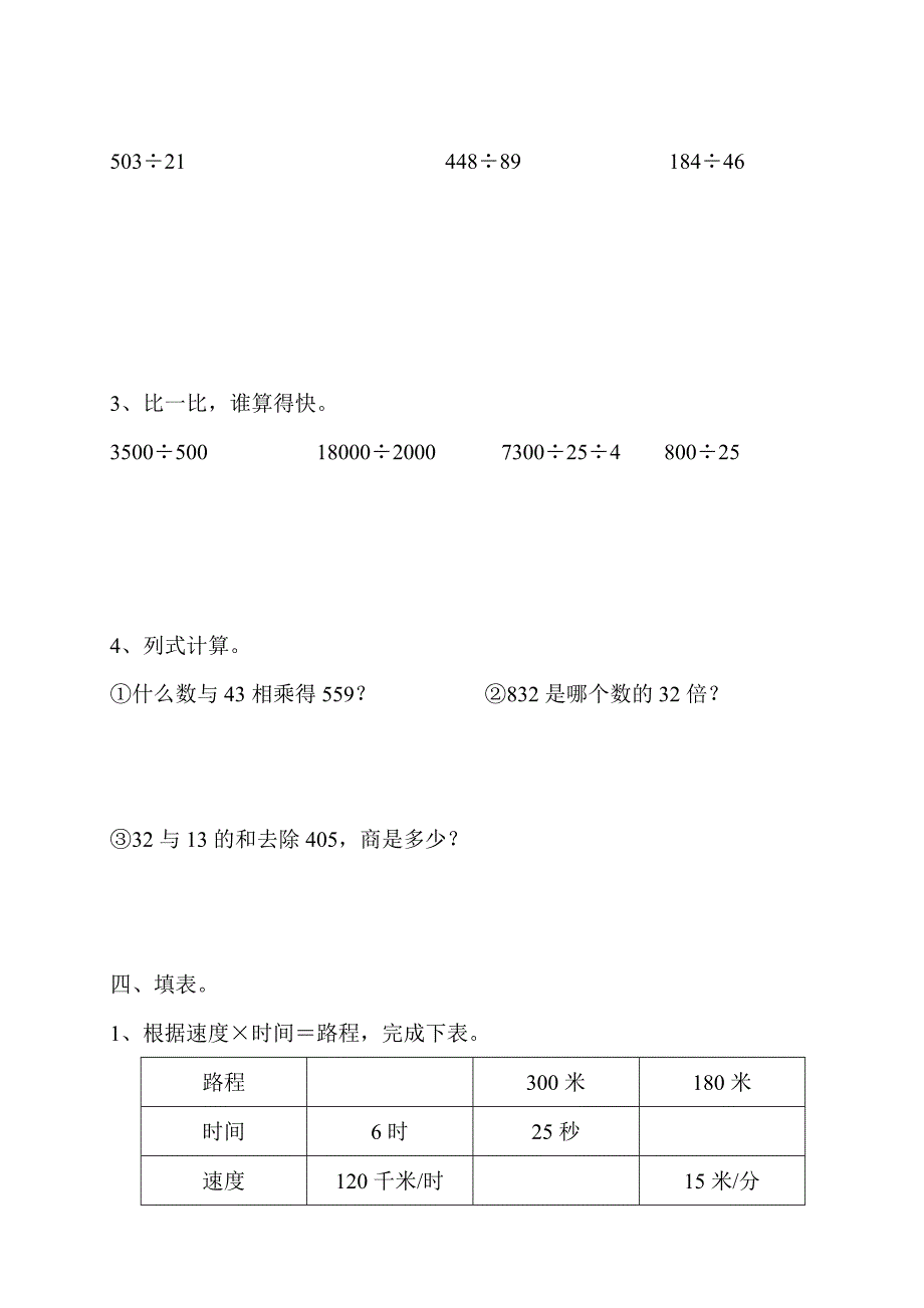 人教版四年级上册数学第六单元试卷_第2页