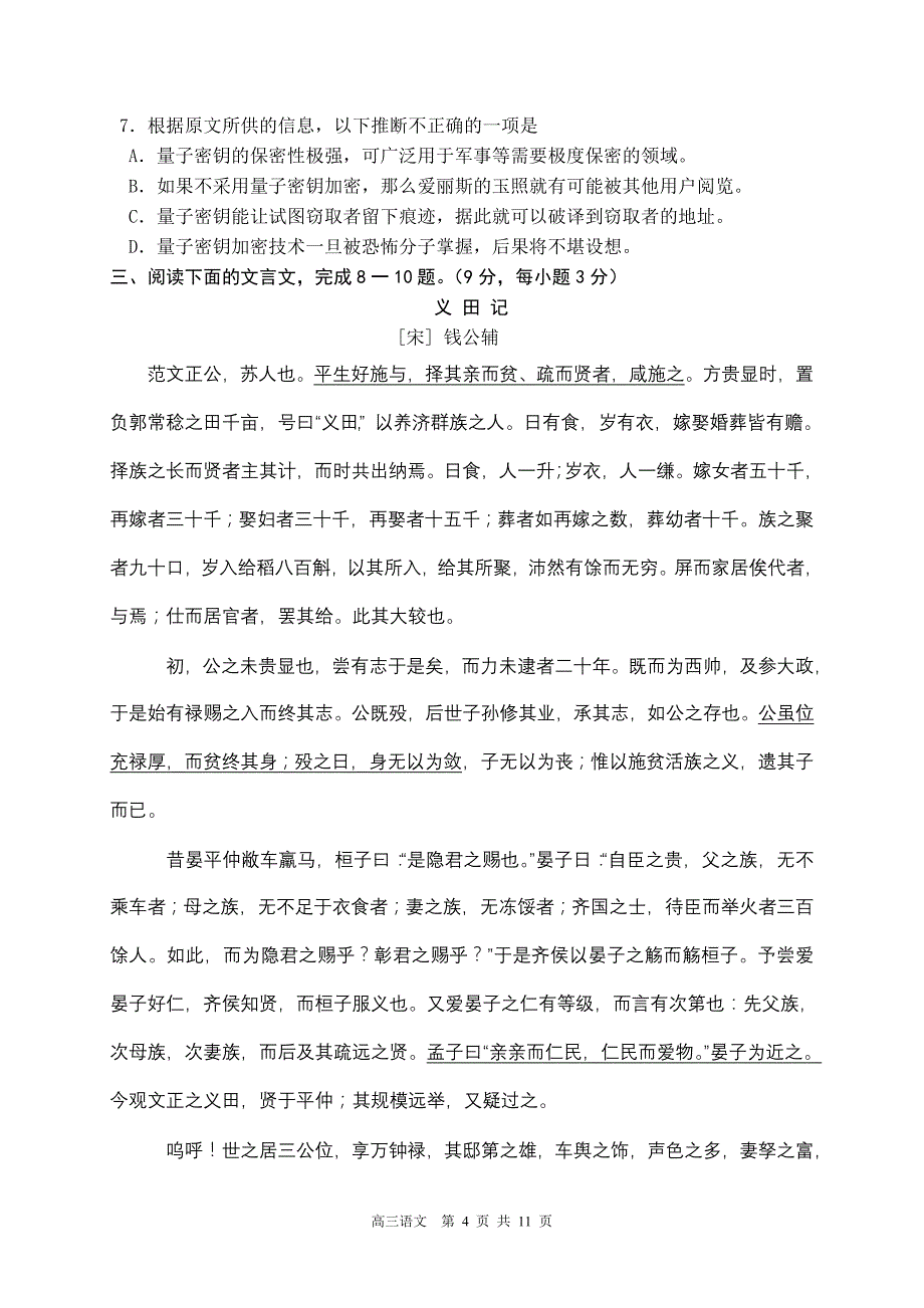 07届高三第四次语文试题.doc_第4页