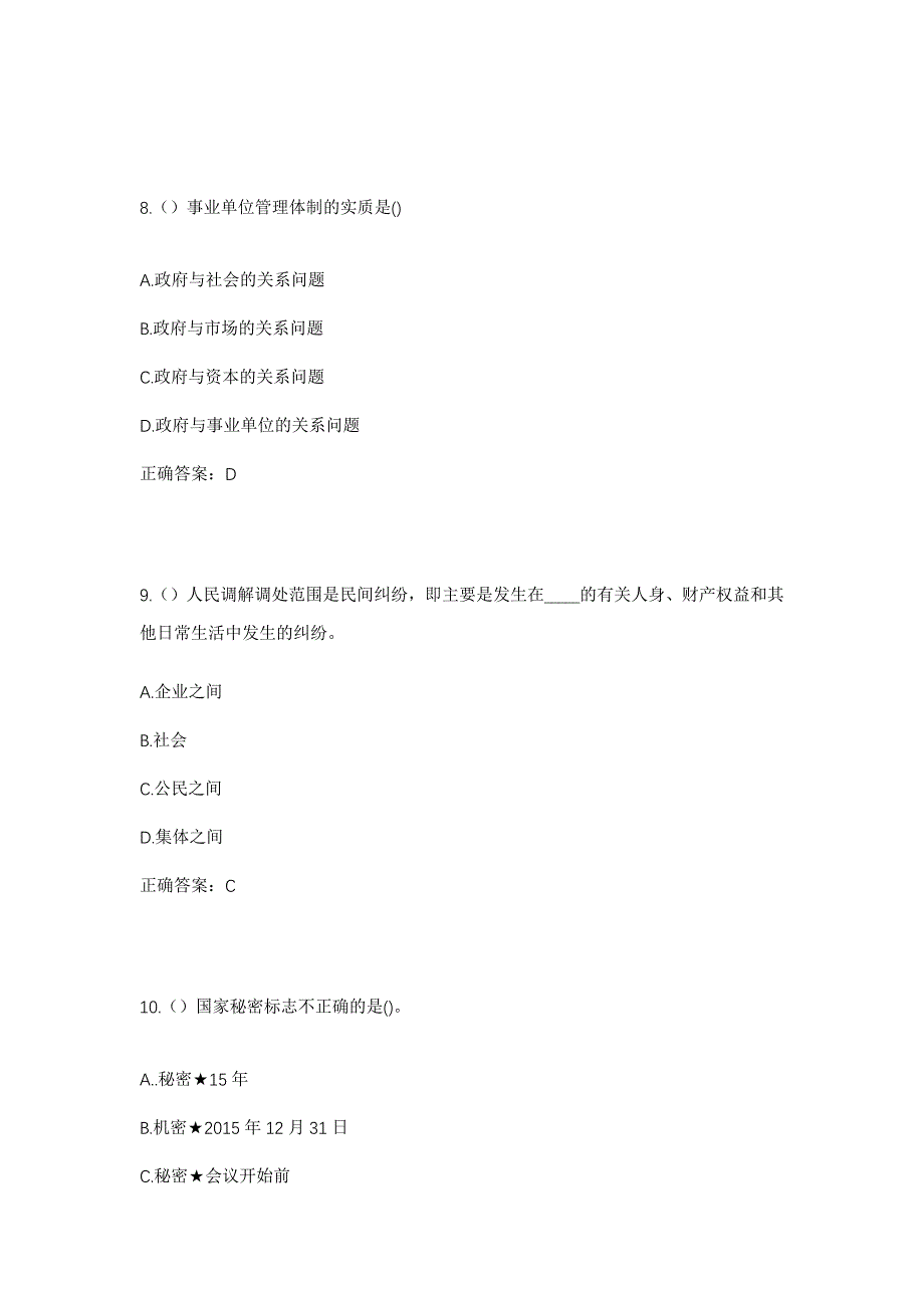 2023年山东省德州市平原县王风楼镇张府社区郝庄村社区工作人员考试模拟题及答案_第4页