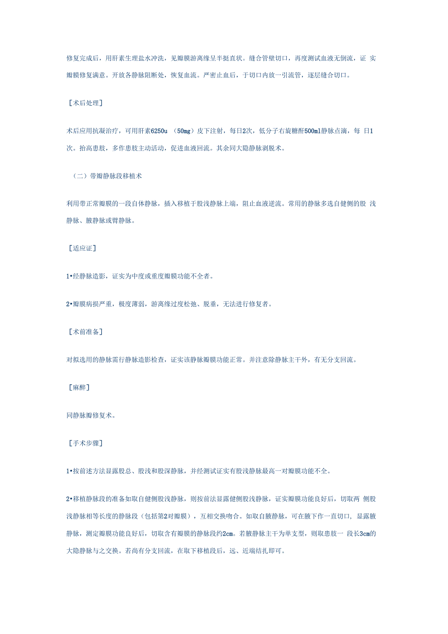 下肢深静脉原发性瓣膜功能不全手术_第4页