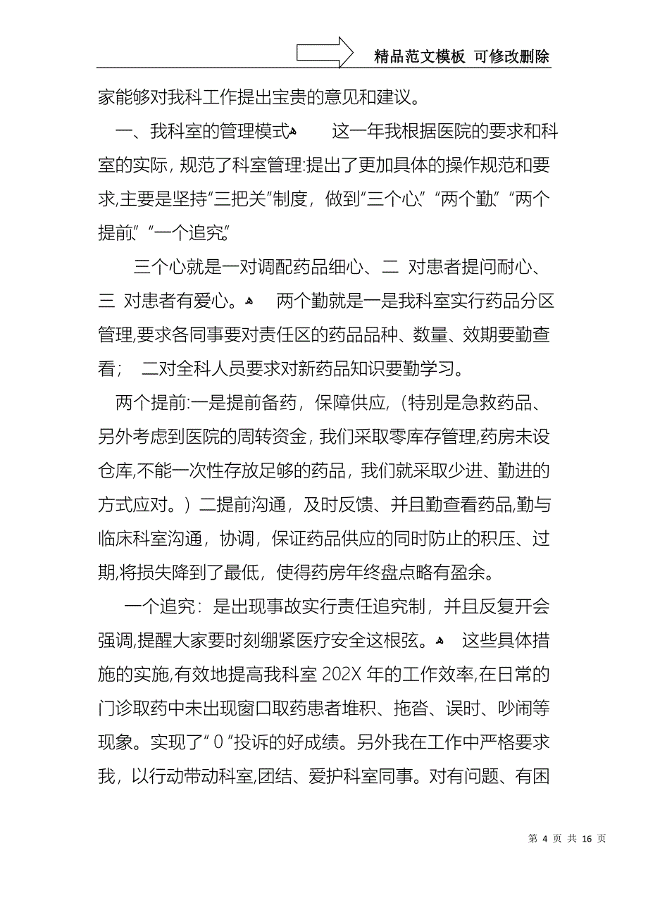 人员述职报告合集6篇_第4页