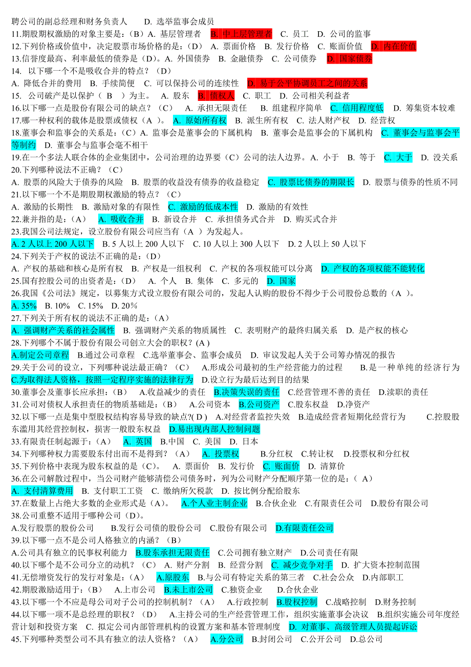 电大公司概论期末练习(网络考试小抄)_第2页