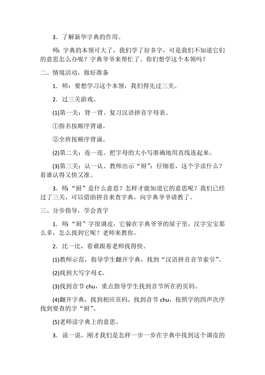 语文园地三[123].docx_第2页