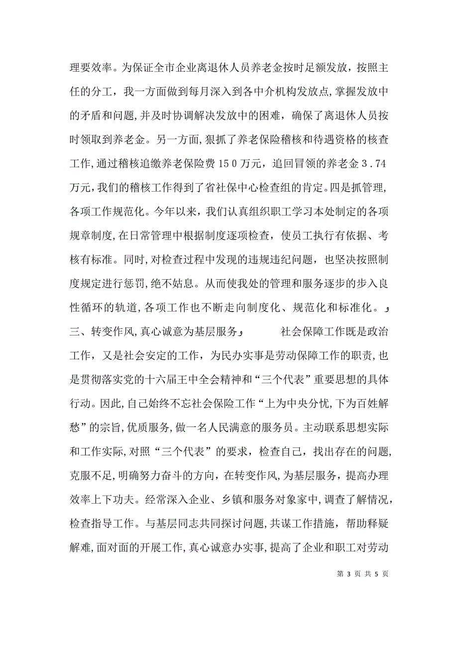 事业单位领导副职述职报告_第3页