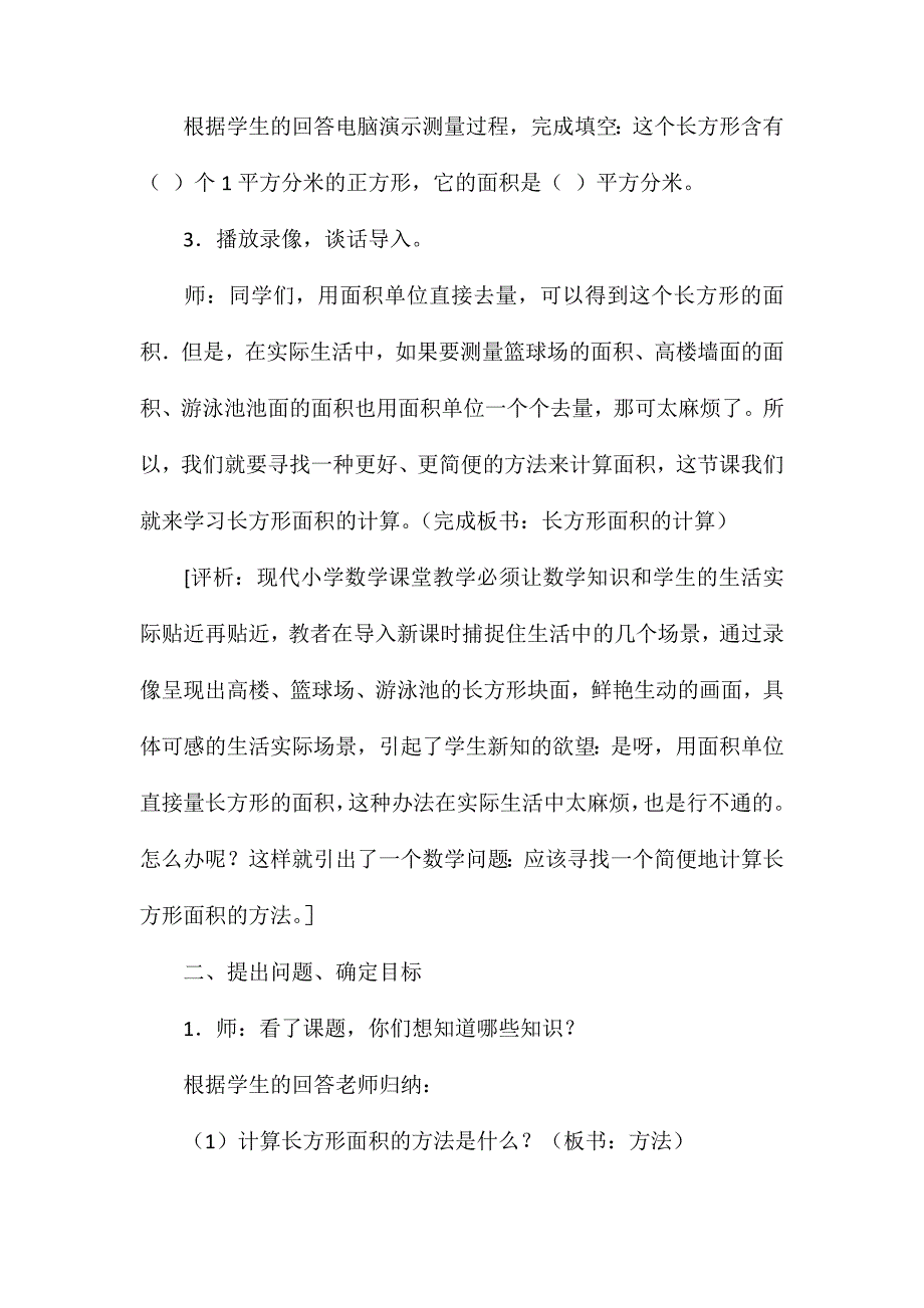 “长方形面积的计算”教学设计与评析_第2页