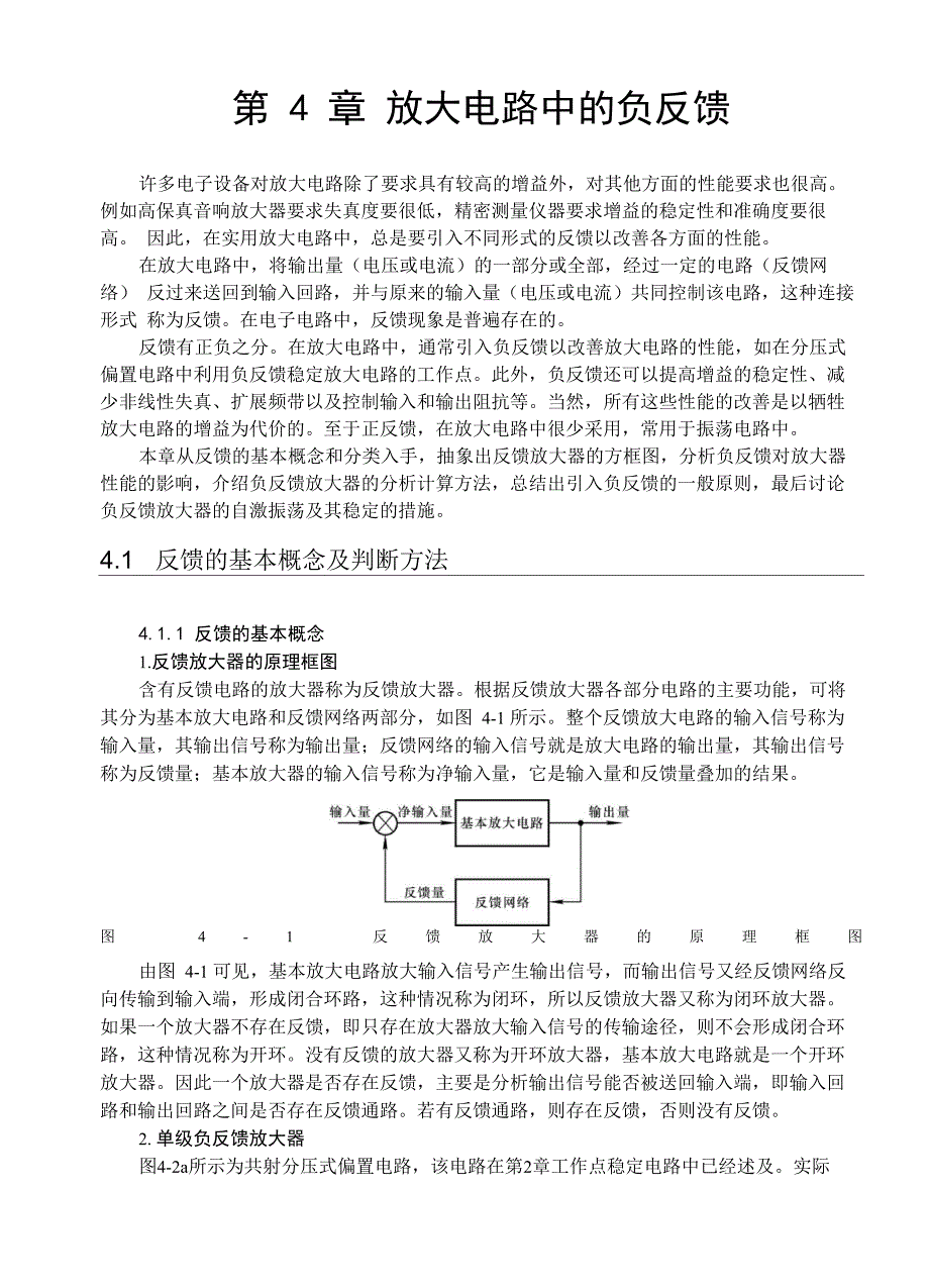 放大电路中的负反馈_第1页