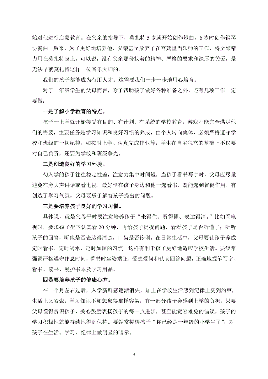 一年级家庭教育讲座稿.doc_第4页