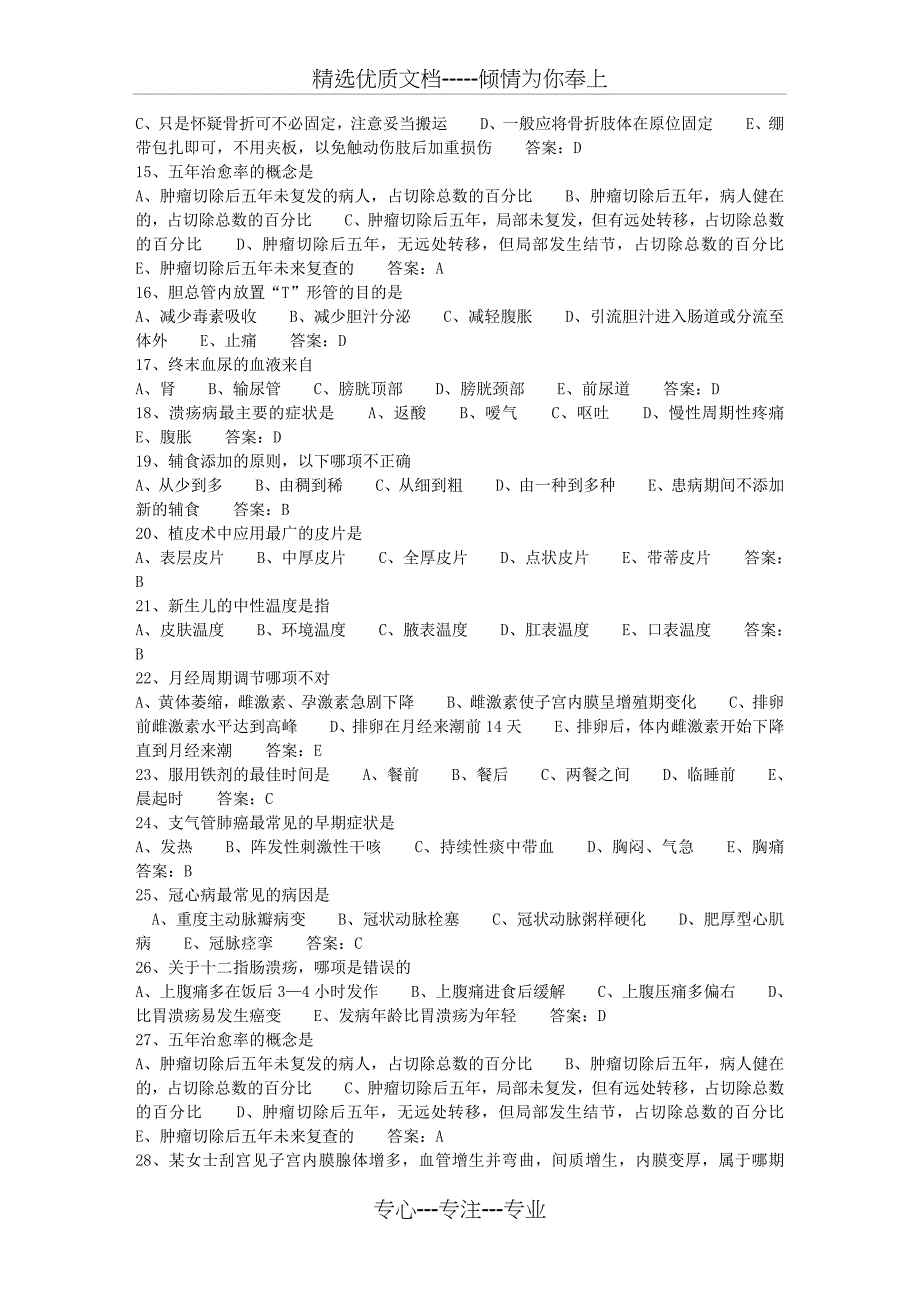 2015年护士资格考点：剖宫产产妇术中心理护理每日一练(3月27日)_第2页