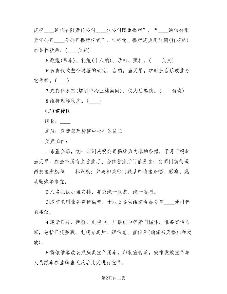 2022年揭牌仪式活动方案移动通信公司_第2页