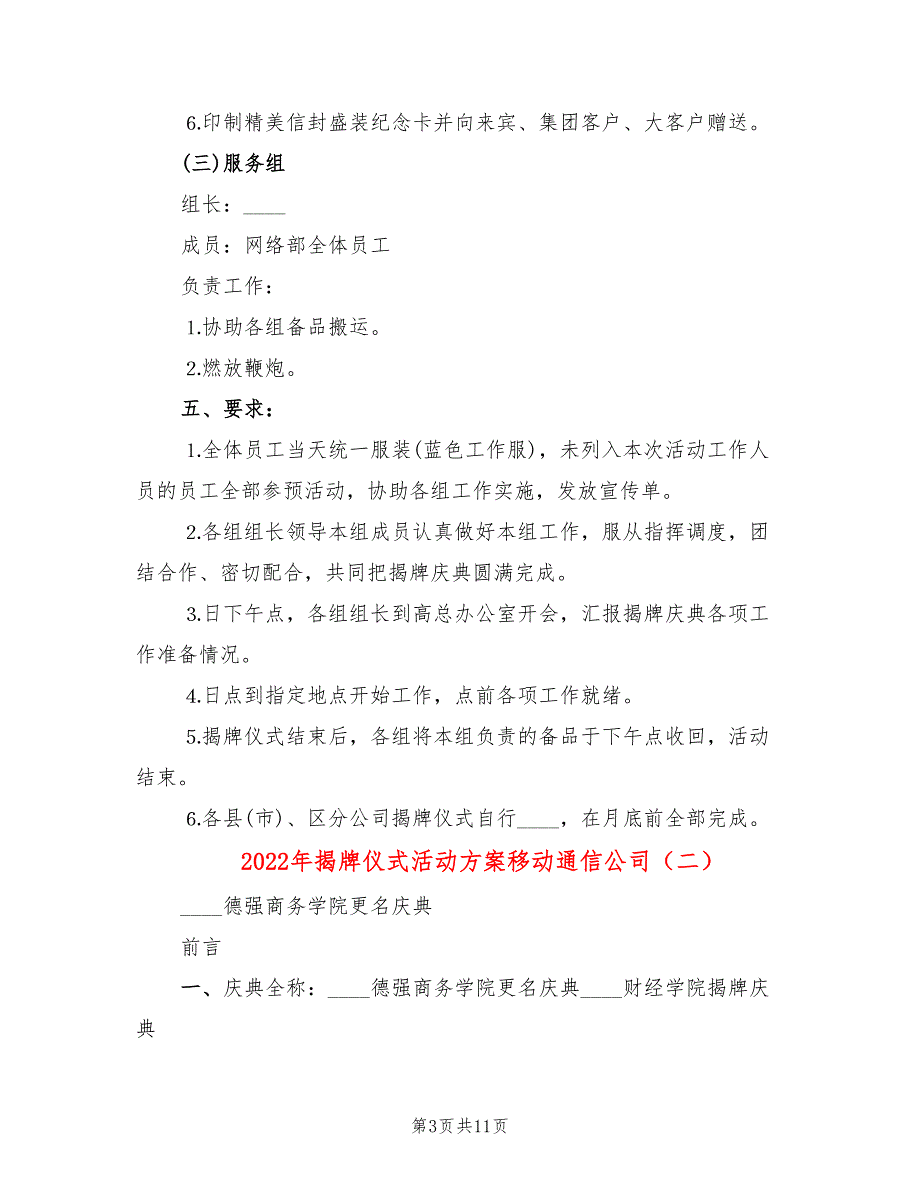 2022年揭牌仪式活动方案移动通信公司_第3页