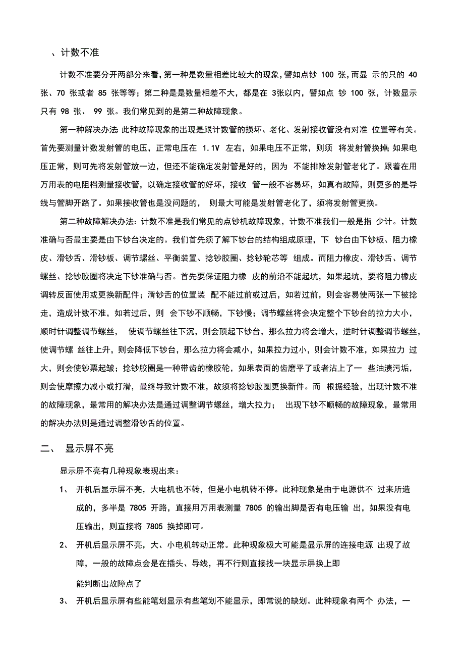 点钞机常见故障现象_第2页