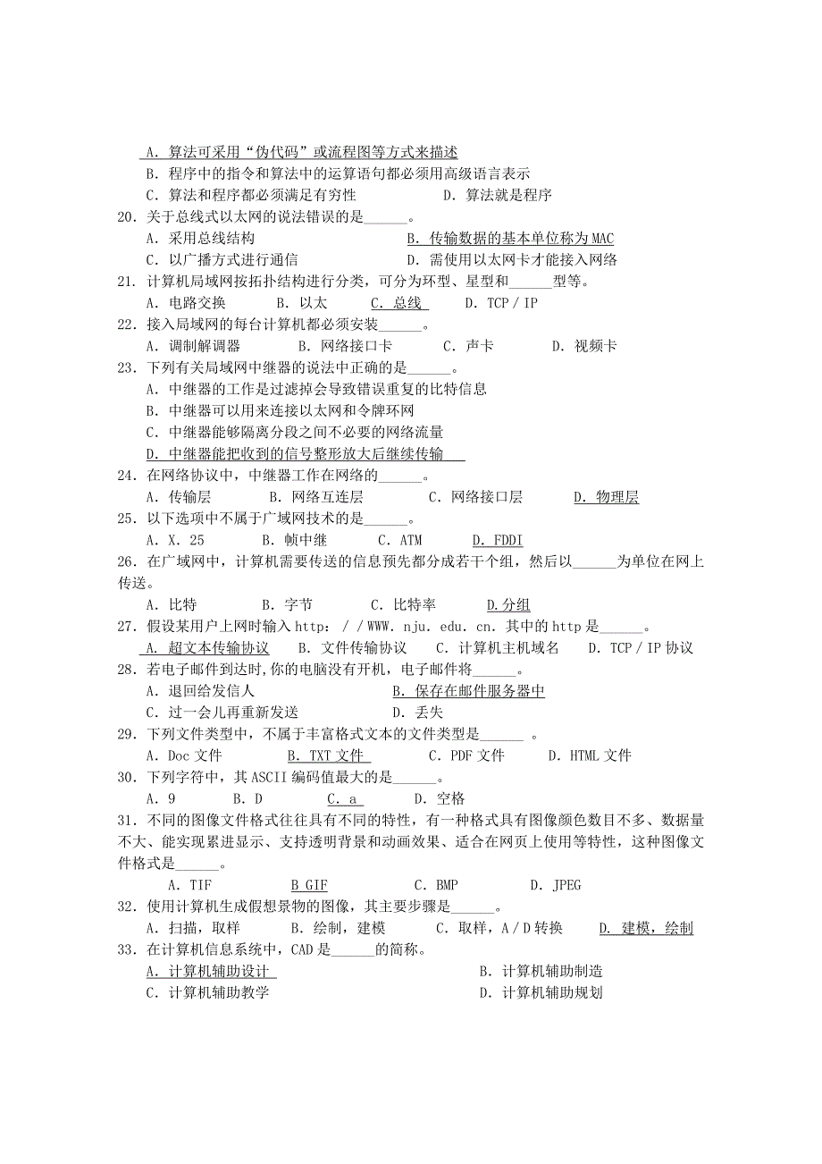 2013年计算机专转本模拟题三答案_第3页