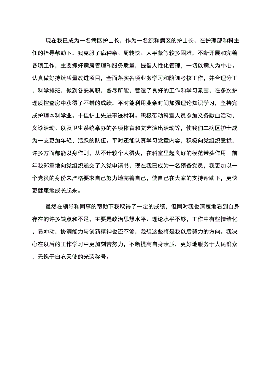 五四青年节个人事迹材料（医院护士）_第2页